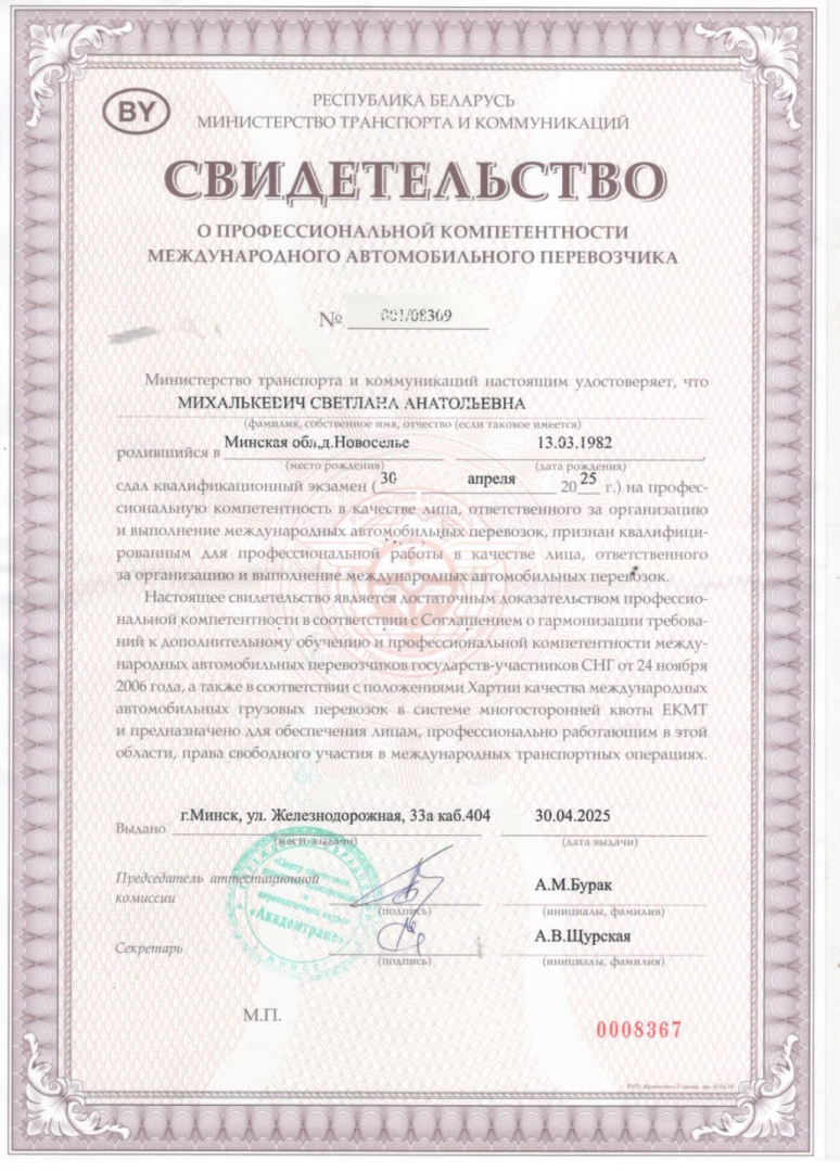 Cвидетельство о&nbsp;проф компетентности