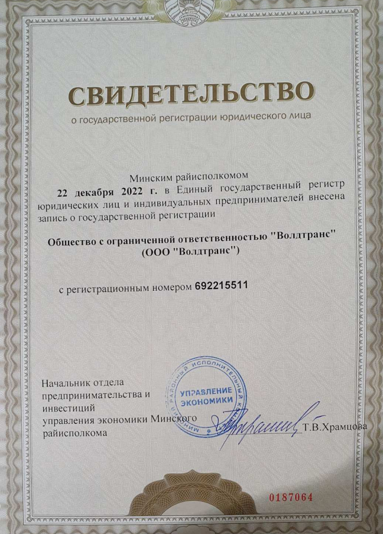 Свидетельство о&nbsp;гос. регистрации юр. лица