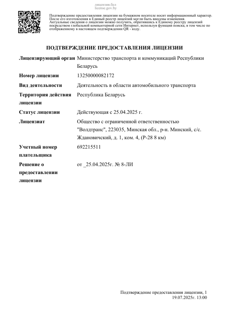 Лицензия